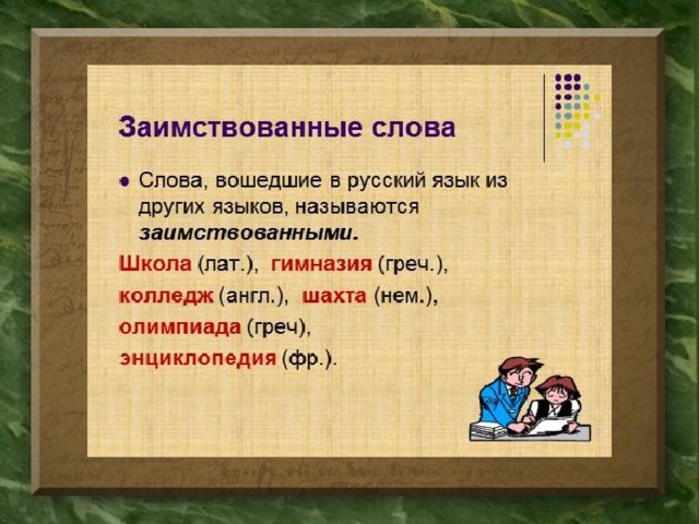 Самое распространенное слово в русском языке проект