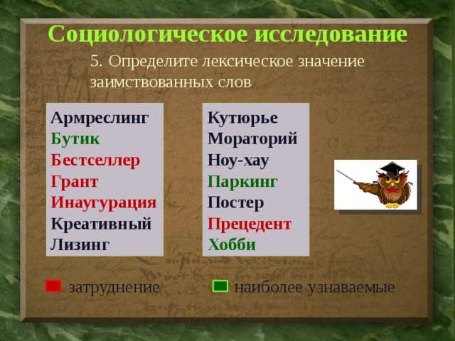 Презентация "Англицизмы в русском языке" (9 класс) по русскому языку - скачать п