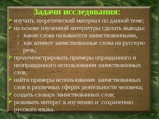 Замените исконно русскими словами заимствования презентация шоу имидж