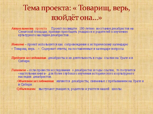 Декабристы в сибири проект