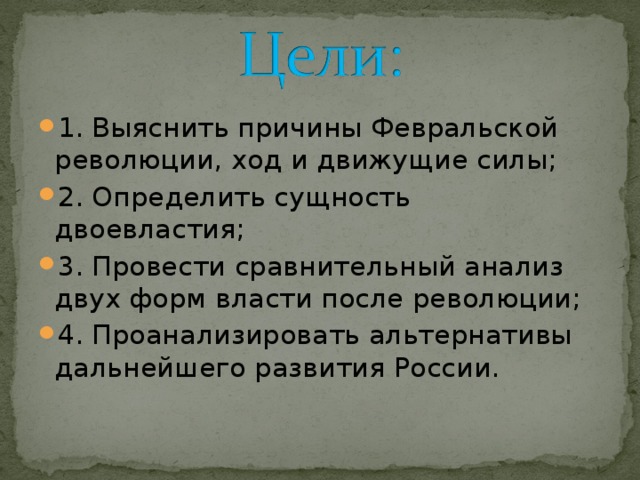 Февральская революция 1917 года в России"