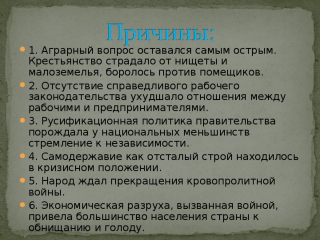 Причины февральской революции аграрный вопрос. Аграрный вопрос 1917. Аграрный вопрос революции 1917 года. Февральская революция 1917 года аграрный вопрос. Аграрный вопрос 1917 февраль.