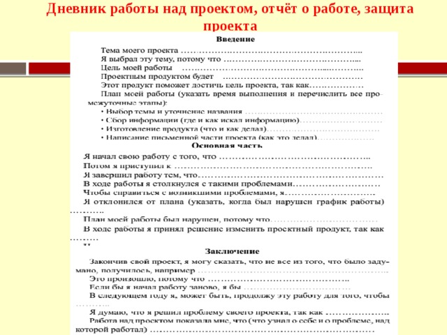 Памятка по работе над проектом в начальной школе