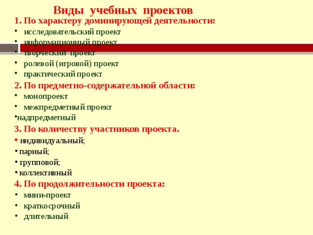 Какие существуют типы проектов по доминирующей деятельности