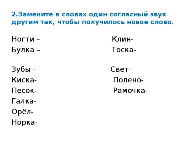 Образуй новые слова по образцу и запиши река речка дача