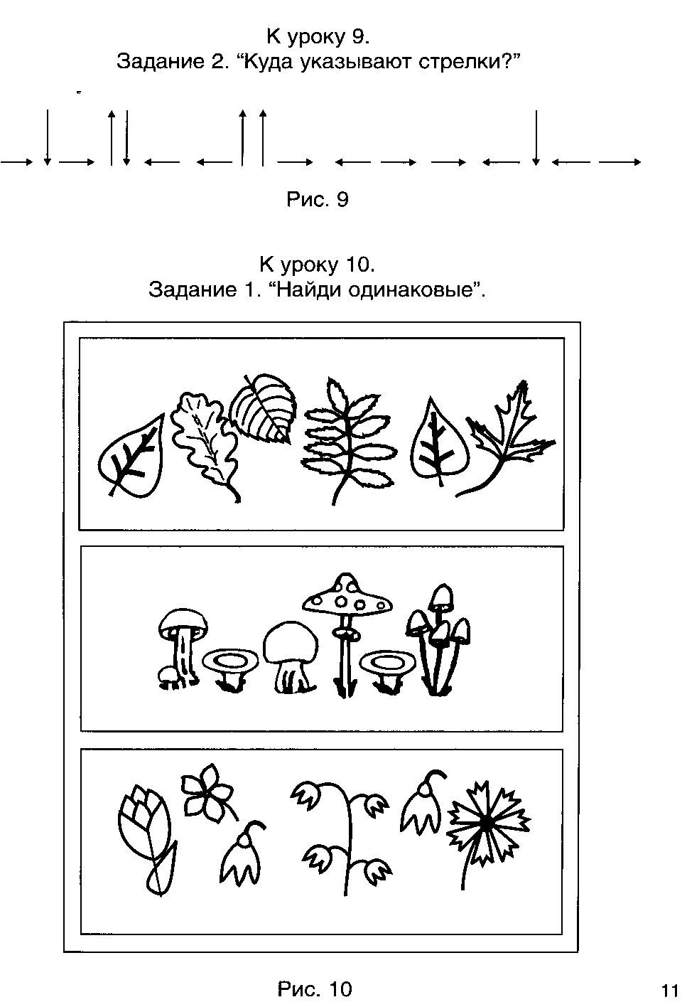 120 уроков психологического развития младших школьников .1-4 классы.