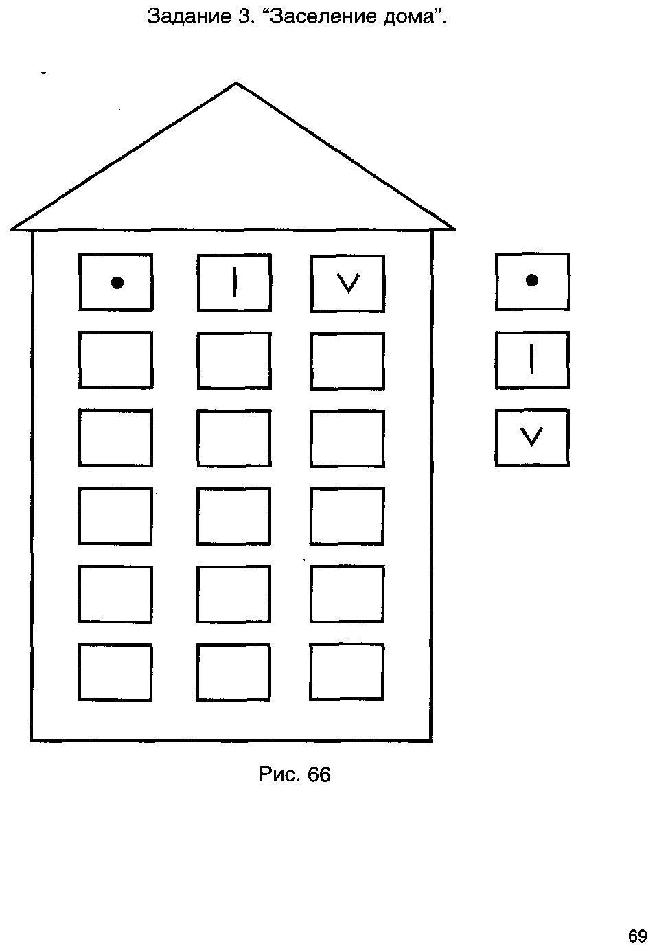 Задача домов. Заселение дома методика и.и Аргинской. Задание № 3 «заселение дома» (адаптация и.и. Аргинской). Задание домики для дошкольников. Логические задания с домиками.