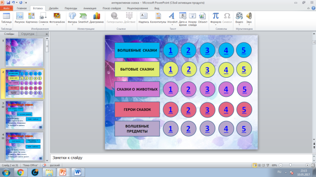Как создать викторину презентацию