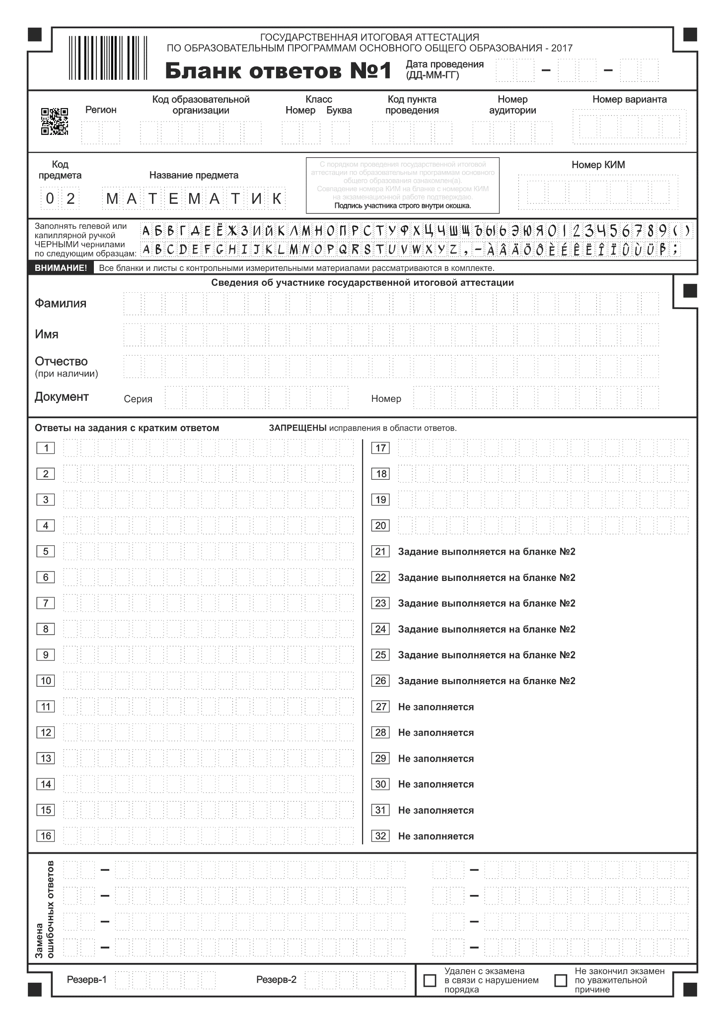 Бланки ОГЭ по математике 2017 г.