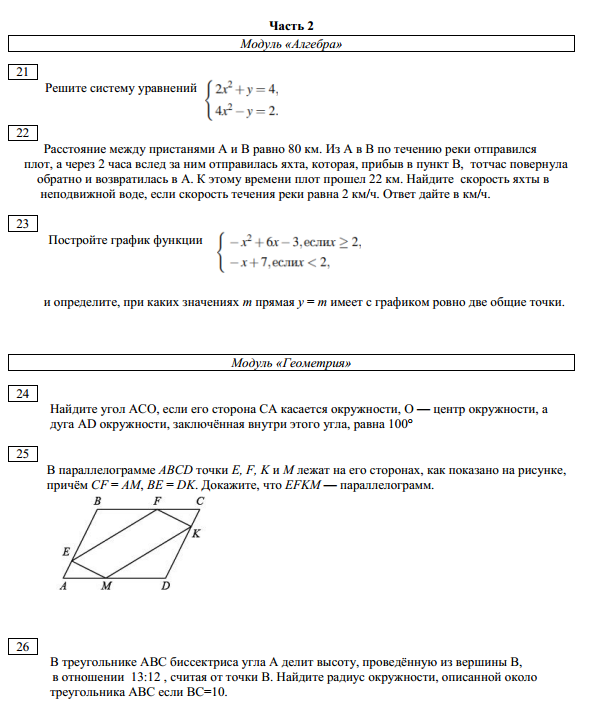 Реши огэ математик. ОГЭ математика 2 часть задания. ОГЭ математика 2021 2 часть. Пробник ОГЭ по математике 2021. Пробный ОГЭ по математике 2020 с ответами 9 класс.