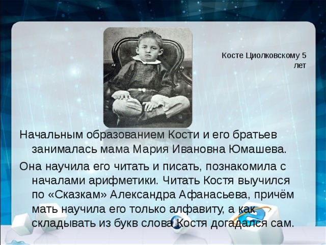 Костя читать