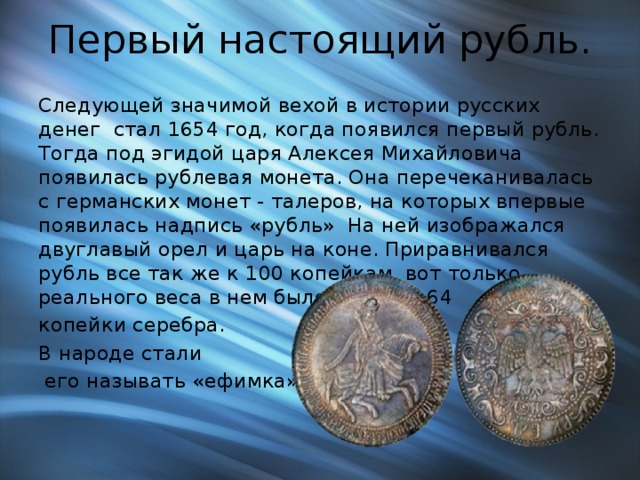 Чем схожи разные монеты 3 класс окружающий. Сообщение о рубле. Рассказ про рубль. Рассказ о монетах. История монет.