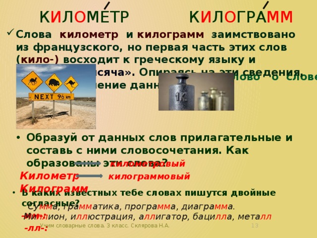 Километры текст