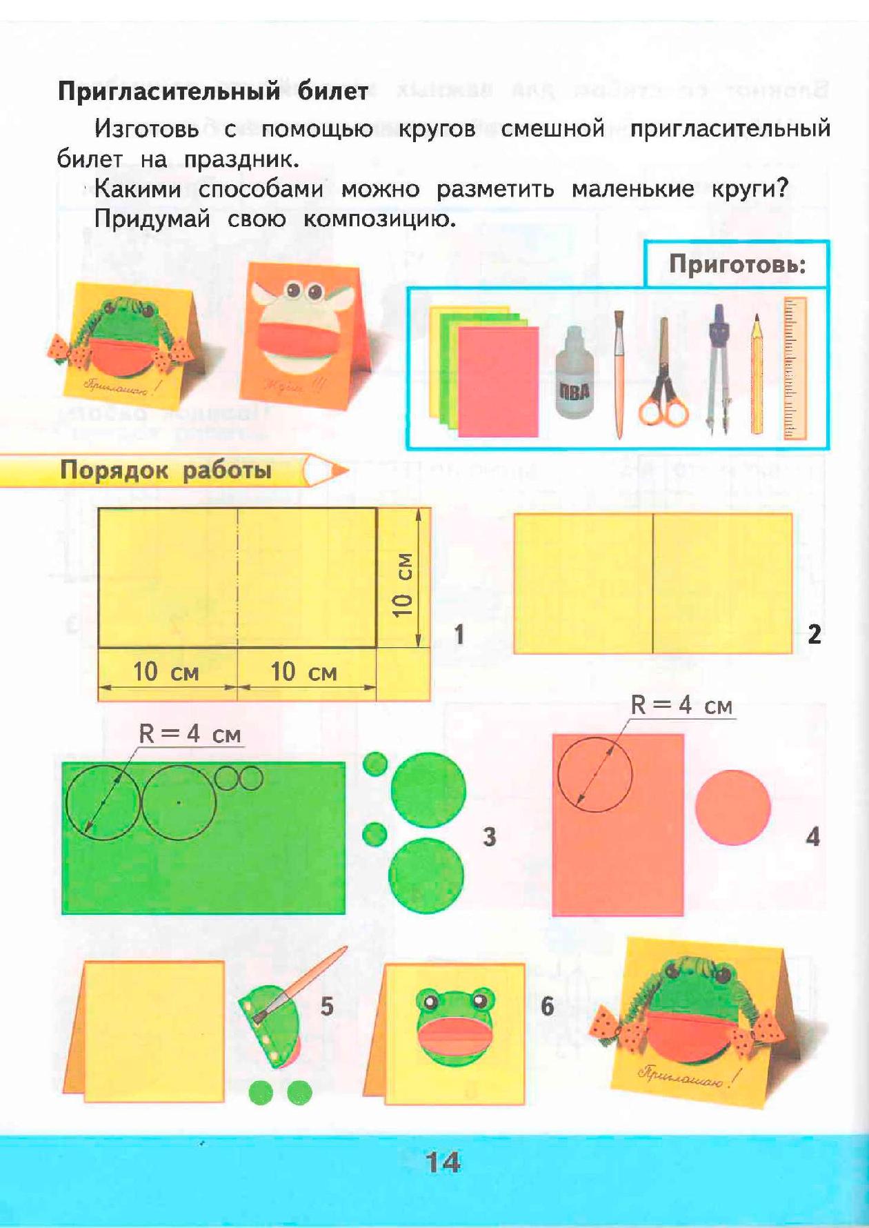 Аппликация праздник цветов 1 класс школа россии презентация лутцева