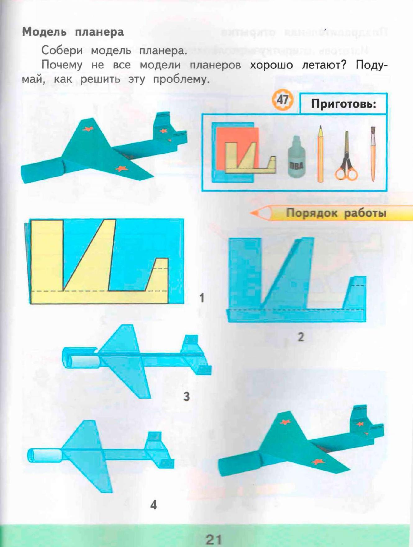 Самолет презентация изо