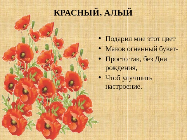 План рассказа красный цветок