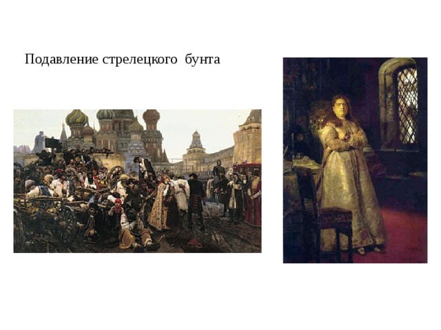 Стрелецкий бунт картина 1698