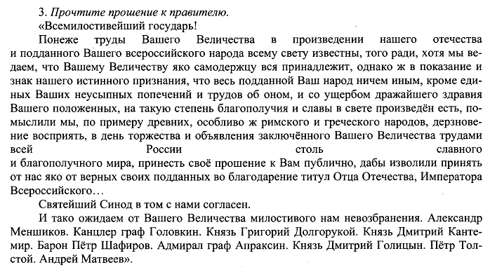 Понеже его царское. Понеже труды вашего Величества в произведении нашего Отечества. Прошение государю. Понеже труды вашего Величества в произведении. Понеже его Царское величество по примерам.