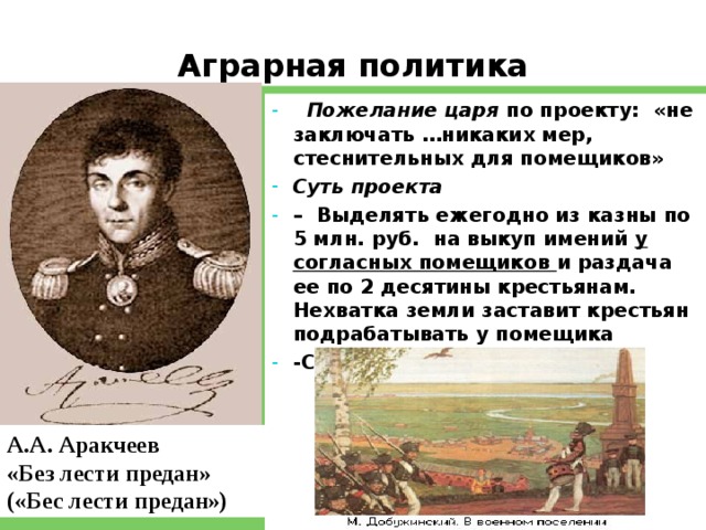 Внутренняя политика после 1812 года. Внутренняя политика после 1812 года Александр. Политика Александра 1 Отечественной войны 1812. Внутренняя политика Александра 1 после 1812 года. Политика Александра 1 после Отечественной войны 1812.