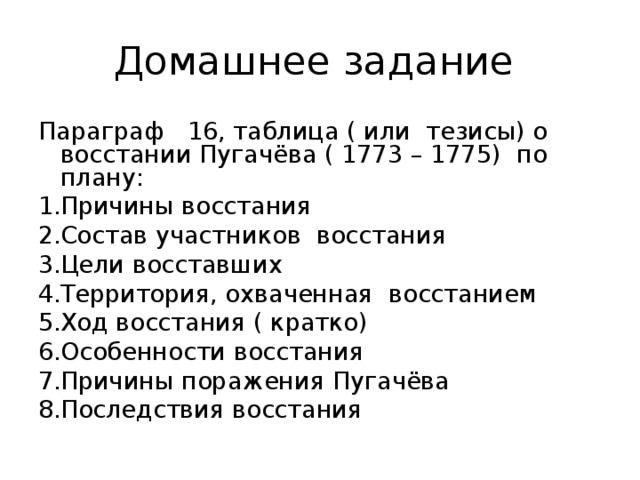 План восстание пугачева