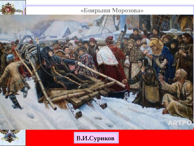Картины сурикова в историческом жанре