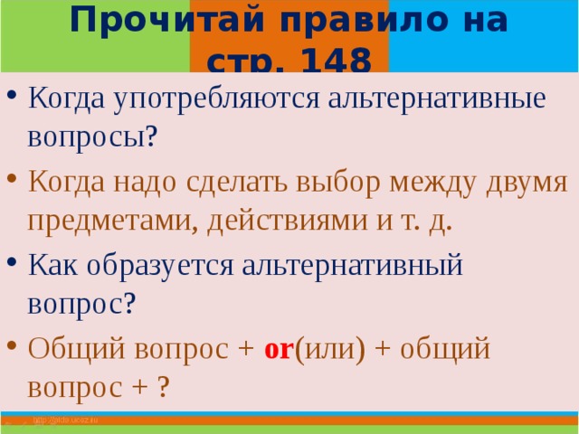 Звук отрицательного ответа. Общий специальный альтернативный и разделительный вопросы. Альтернативный вопрос в английском. Альтернативный вопрос схема. Как строится альтернативный вопрос в английском языке.