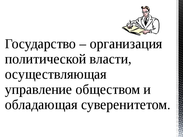 Происхождение права и государства 10 класс презентация