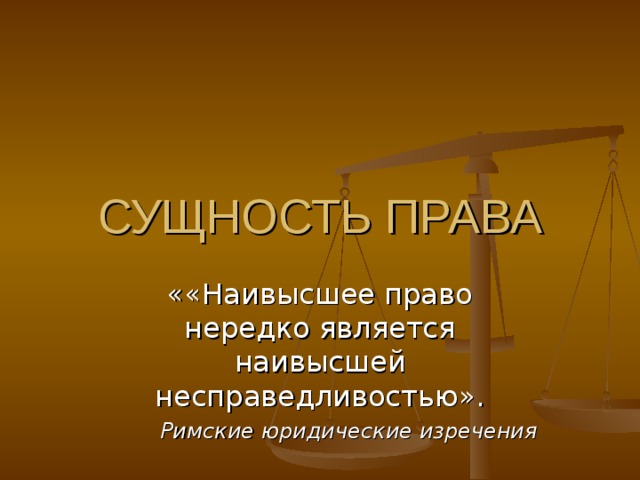 Презентация на тему уголовное право 10 класс