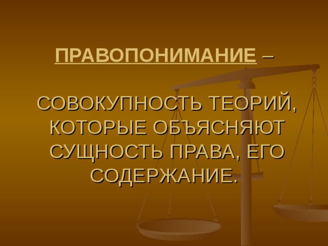 Урок право 11 класс право презентация