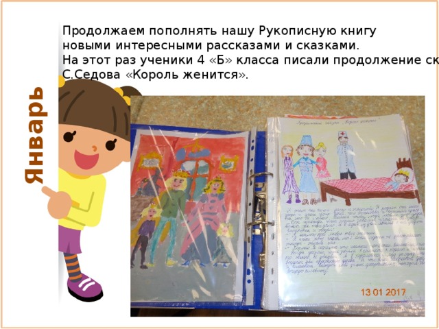 Продолжение сказки. Придумай продолжение сказки Король женится. Придумать продолжение сказки Король женится. Продолжить сказку Король женится. Сказка Король женится Сергей Седов продолжение.