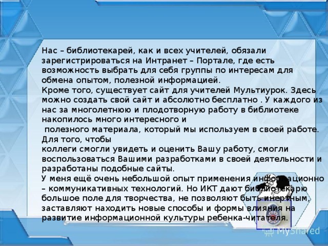 Тема проекта как укрыться от непогоды группы используя свой опыт а также информацию из интернета