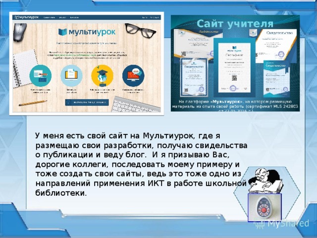 Мультиурок проект для учителей