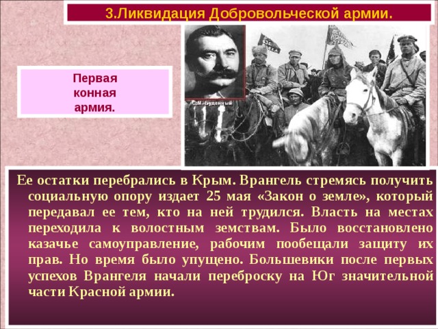 Разгром войск врангеля в крыму. Ликвидация Добровольческой армии. Добровольческая армия слайд. Социальная опора красной армии. Добровольческая армия это в истории.