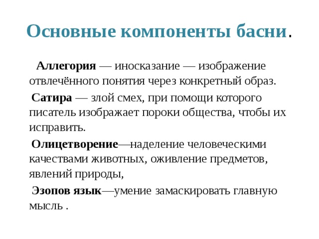 Изображение абстрактного понятия через конкретный образ