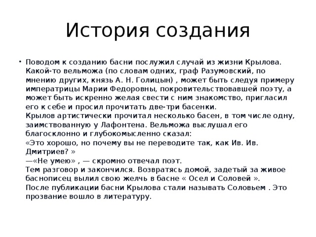 История комментариев. История происхождения басни кратко. История создания басни. Создание басни. Появление басни.