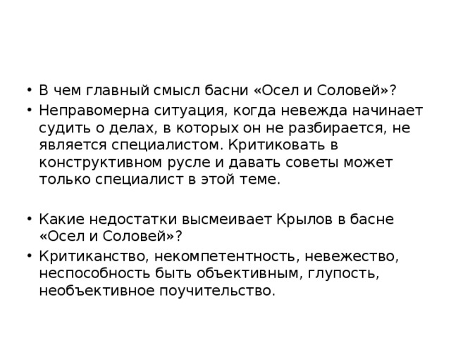 Толпа пушкин. Поэт и толпа Пушкин. Стихотворение Пушкина осёл и Соловей. Смысл басни смысл басни Соловей. Басня осел и Соловей читать по ролям.