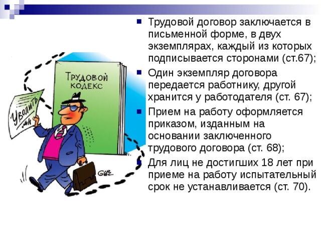 Презентация по трудовому праву