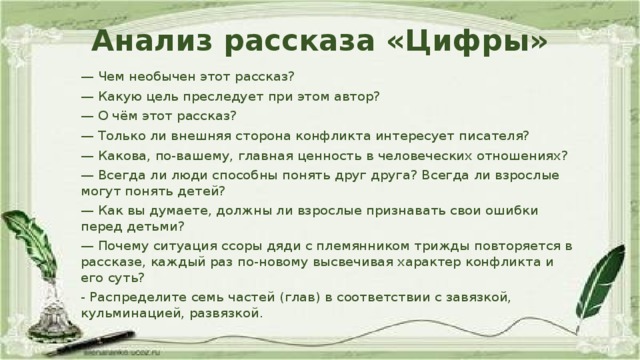 Расскажи анализ. Анализ рассказа цифры. Рассказ цифры. Анализ рассказа Бунина цифры. Рассказ Бунина цифры.