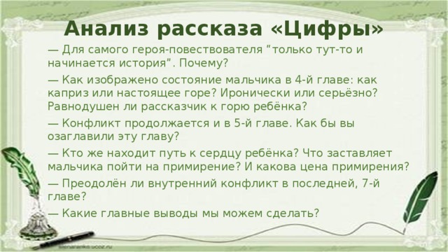 Цифра анализы. Анализ рассказа цифры. Анализ рассказа Бунина цифры. Краткий анализ произведения цифры. Рассказ цифры.