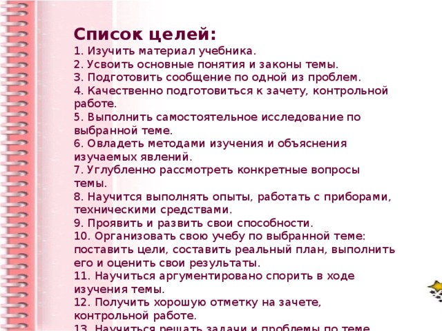 Списки которые можно составить. Список целей. Мои желания список. Список целей на год. Список целей и желаний.