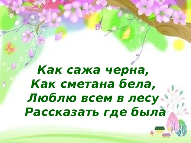 Как дела как сажа бела картинки