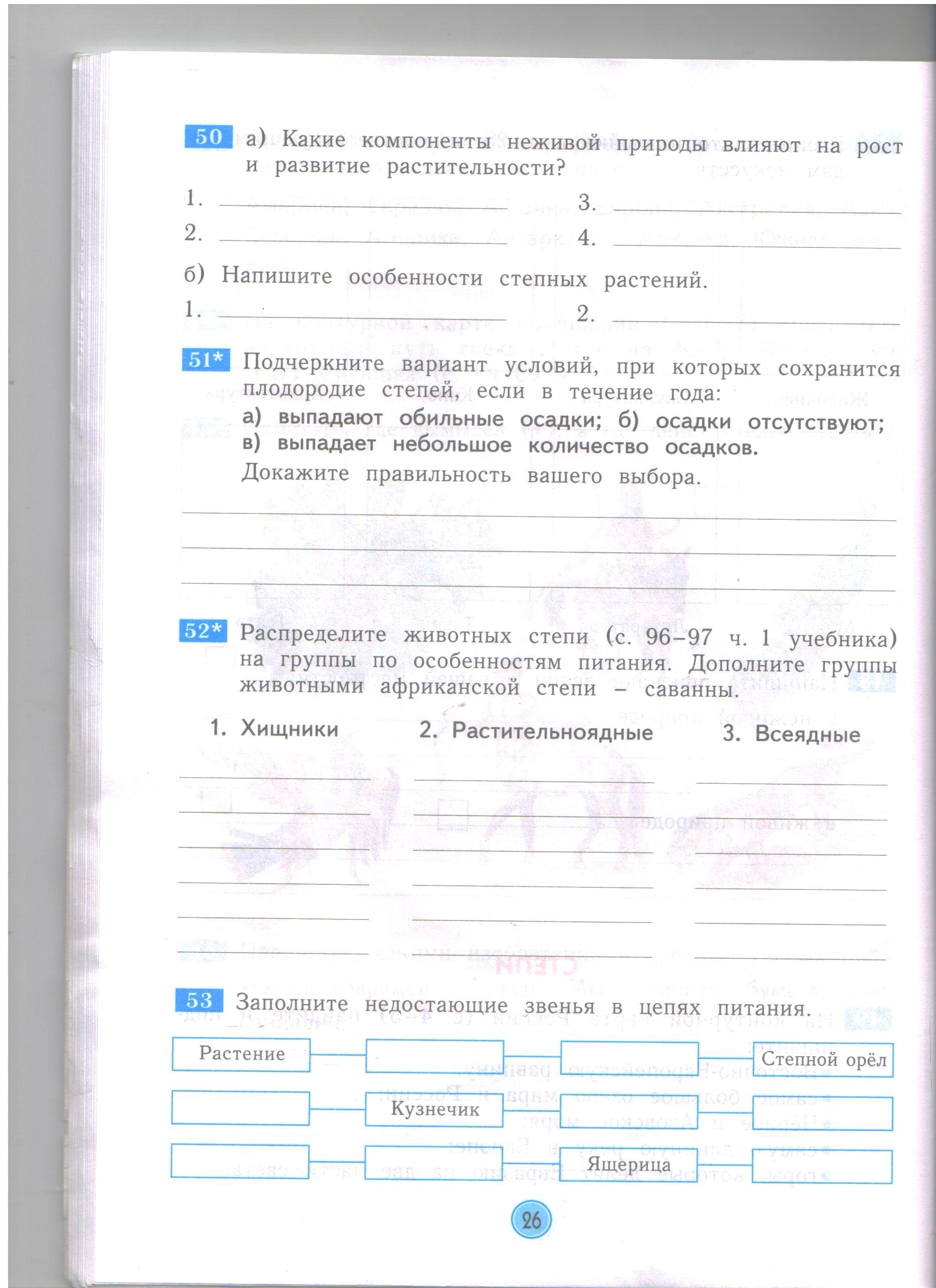 Проверочная работа по окружающему миру природные зоны