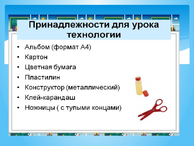 Технология урока. Техника безопасности на уроках технологии. Презентация техника безопасности на уроках технологии. Принадлежности для технологии 3 класс. Технологии работы на уроке.