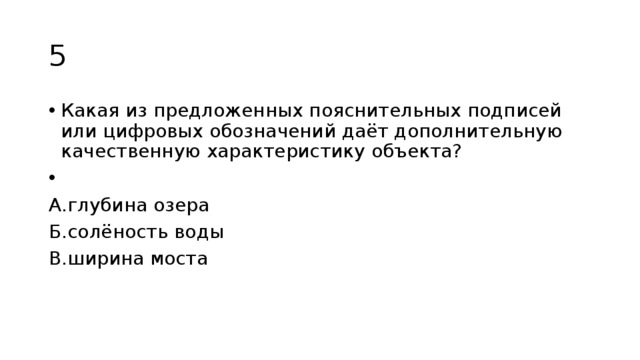 Дай дополнительную. Какая из предложенных пояснительных подписей или цифровых. Дополнительная Количественная характеристика объекта. Пояснительные подписи и цифровые обозначения. Приведите примеры использования пояснительных подписей..