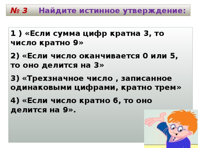 Сумма цифр числа 12. Число делится на 3 если его сумма цифр. Если сумма цифр числа делится на 3 то число. Числа оканчивающиеся на 3. Число делится на 3 если его сумма цифр делится на 3.