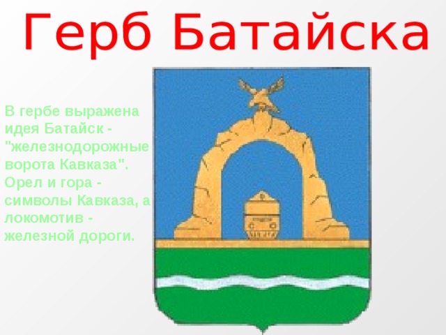 Герб кавказа рисунок - 88 фото