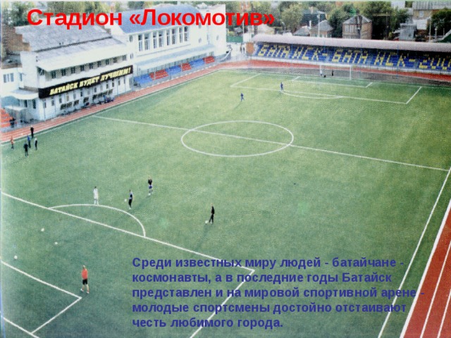 Презентация про город батайск