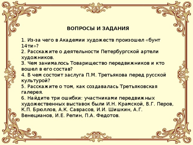 Картина бунт четырнадцати в академии художеств