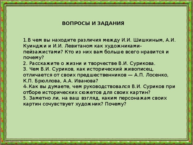 Подберите информацию об исторических личностях которые на ваш взгляд являются символами эпохи проект