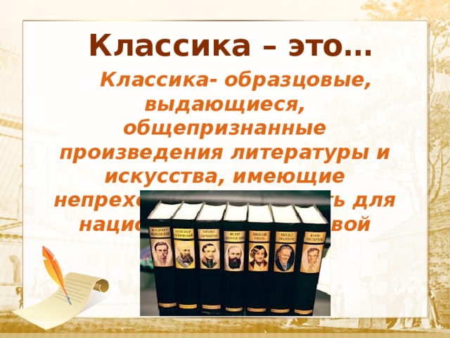 Чудесный мир классики 4. Чудесный мир классики произведения. Мир классики 4 класс авторы и произведения. Классика. Классика 4 класс.